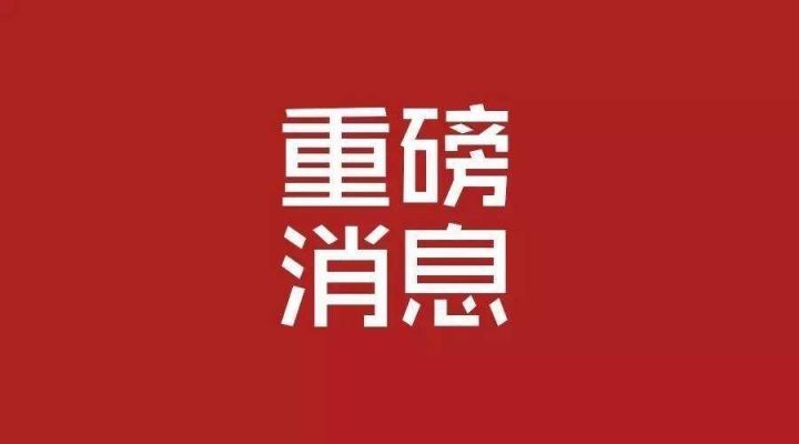 硬核重磅！福建泓光獲光刻膠省級(jí)工程研究中心認(rèn)定