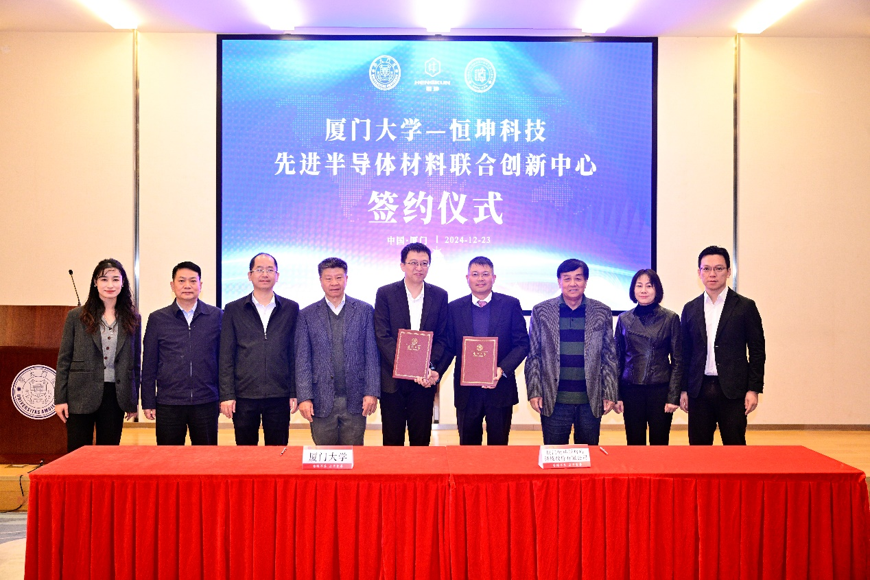 廈門大學—恒坤科技先進半導體材料聯合創(chuàng)新中心簽約揭牌儀式順利舉行